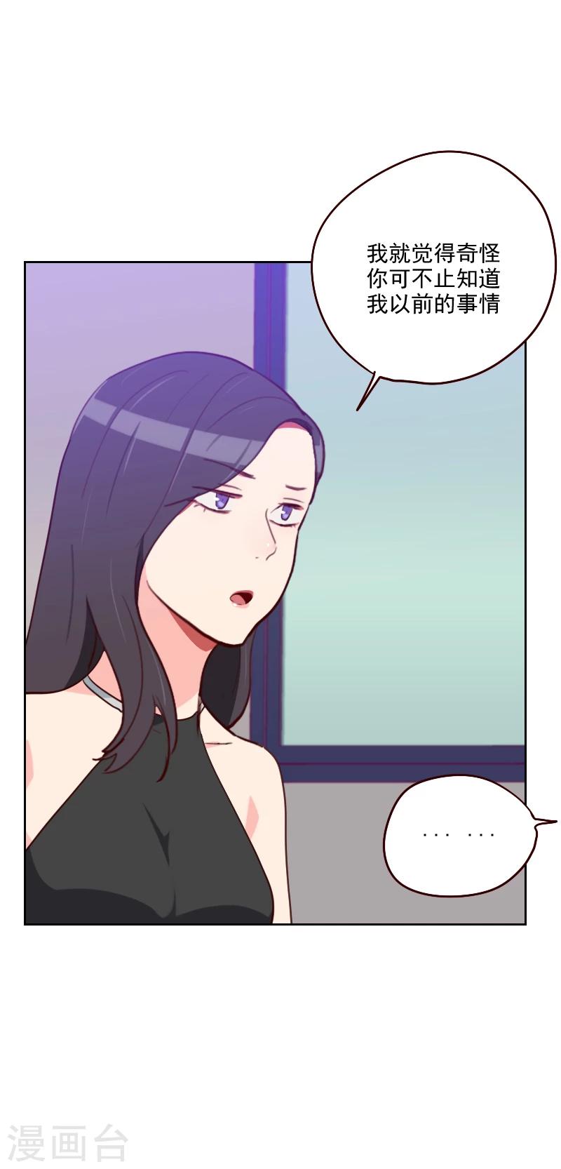 《初恋男友是BOSS》第180话 你的诚意呢？ 第2页