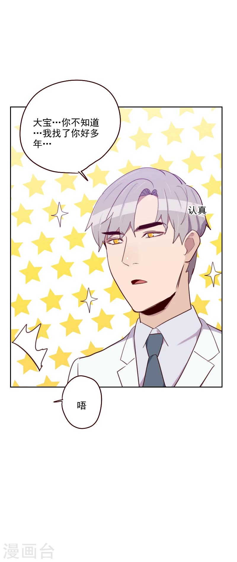 《初恋男友是BOSS》第180话 你的诚意呢？ 第3页