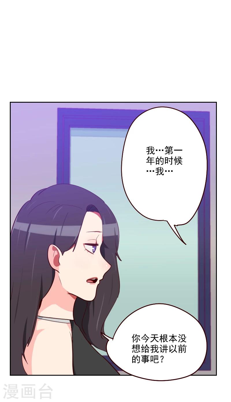 《初恋男友是BOSS》第180话 你的诚意呢？ 第5页