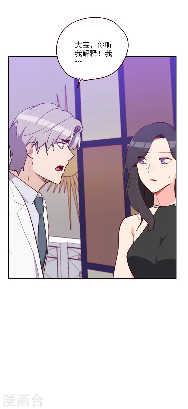 《初恋男友是BOSS》第180话 你的诚意呢？ 第8页