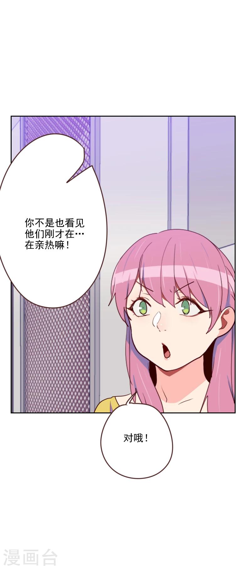 《初恋男友是BOSS》第184话 大猪蹄子 第9页