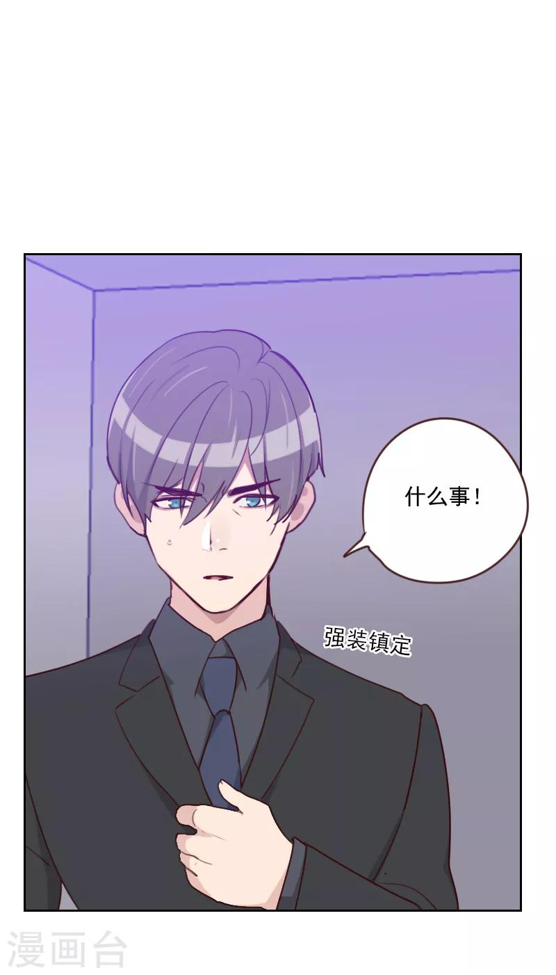 《初恋男友是BOSS》第183话 你得对我负责 第10页