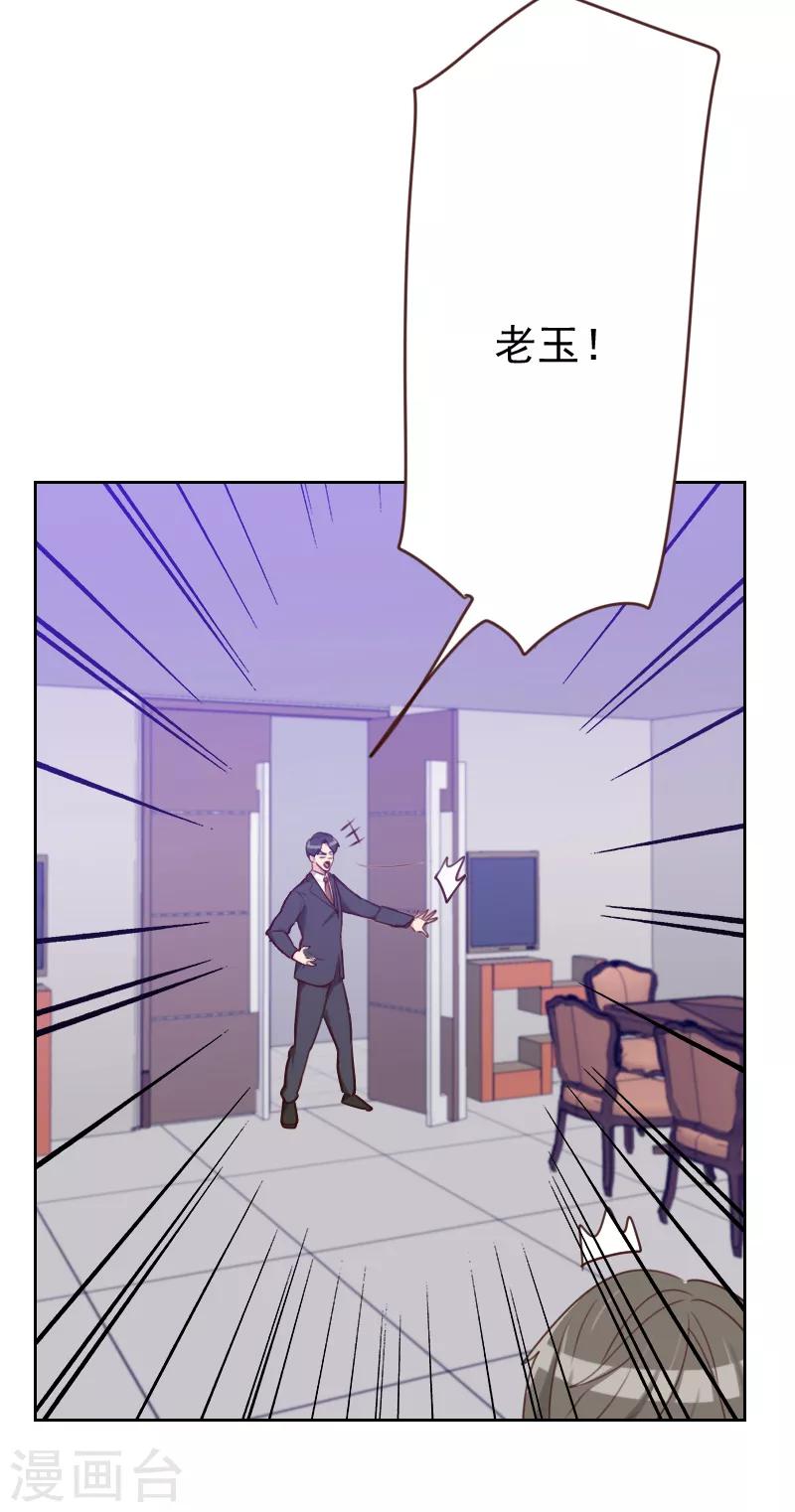 《初恋男友是BOSS》第183话 你得对我负责 第5页