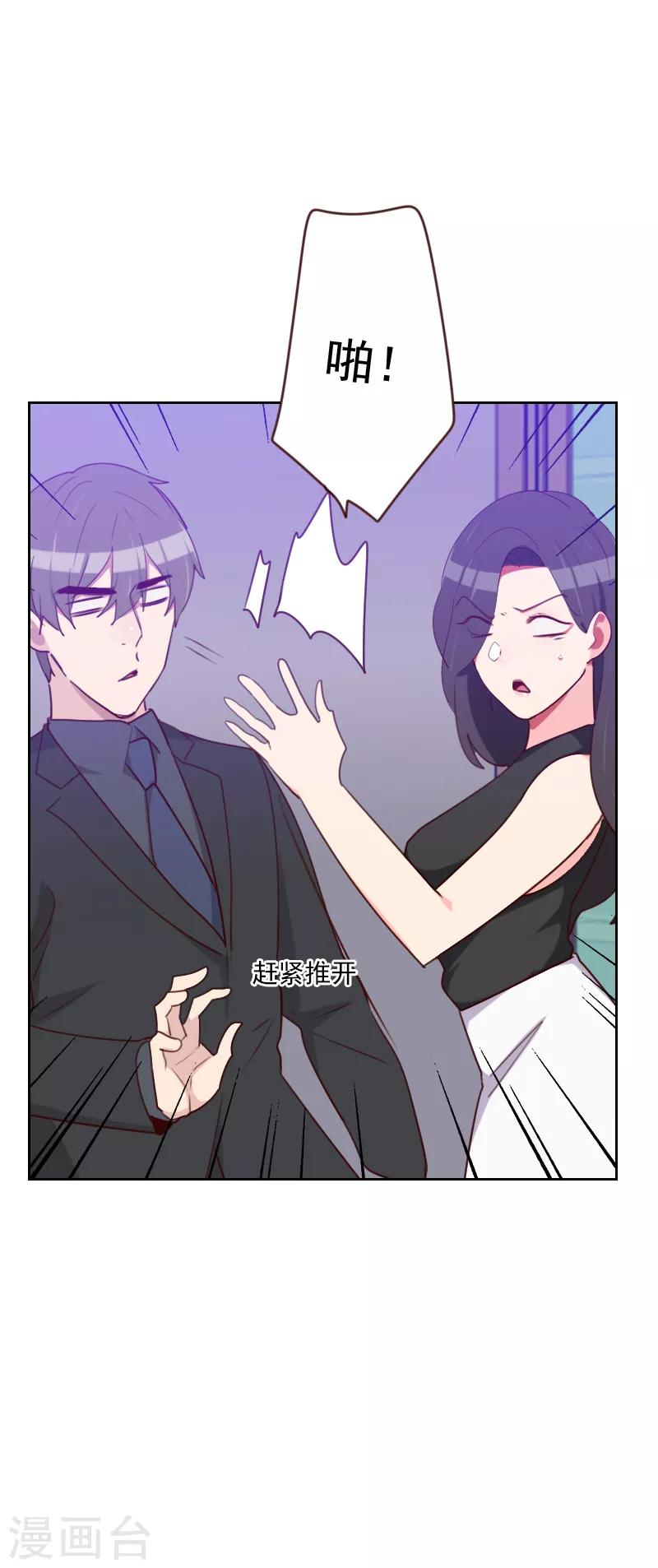 《初恋男友是BOSS》第183话 你得对我负责 第9页