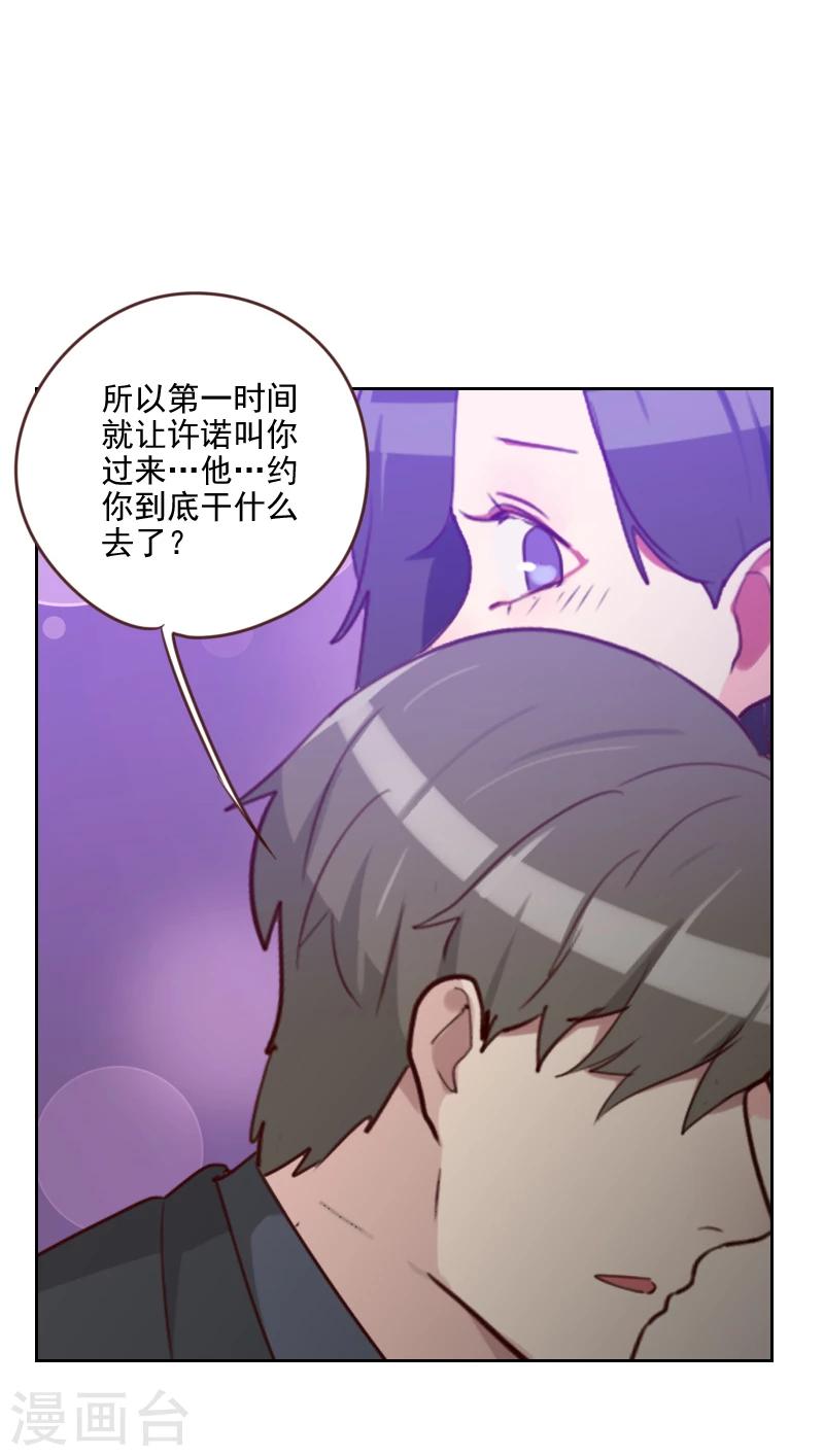 《初恋男友是BOSS》第182话 有没有欺负你 第15页