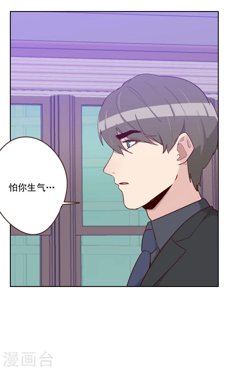 《初恋男友是BOSS》第182话 有没有欺负你 第6页