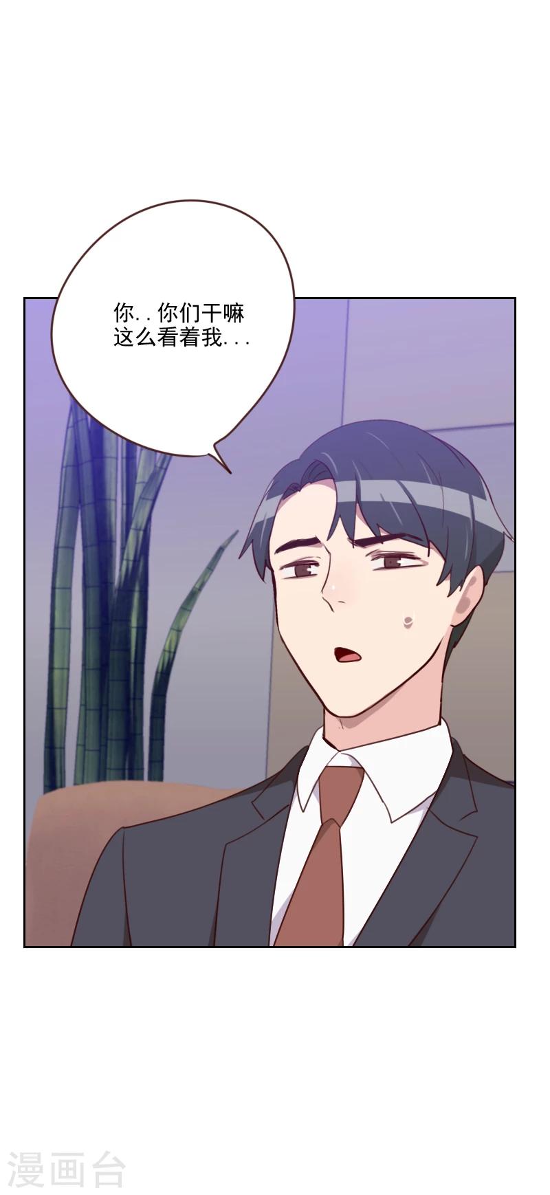 《初恋男友是BOSS》第181话 不怀好意 第12页