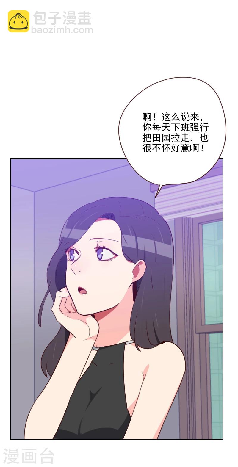 《初恋男友是BOSS》第181话 不怀好意 第15页