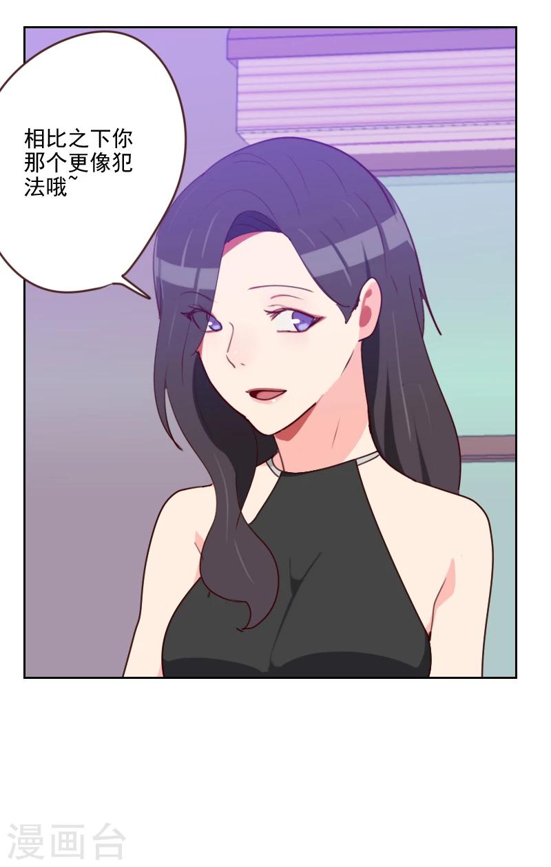 《初恋男友是BOSS》第181话 不怀好意 第16页