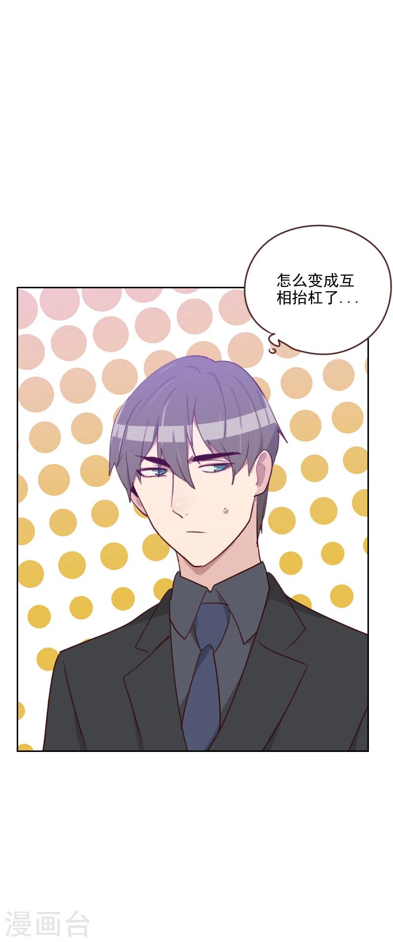《初恋男友是BOSS》第181话 不怀好意 第19页