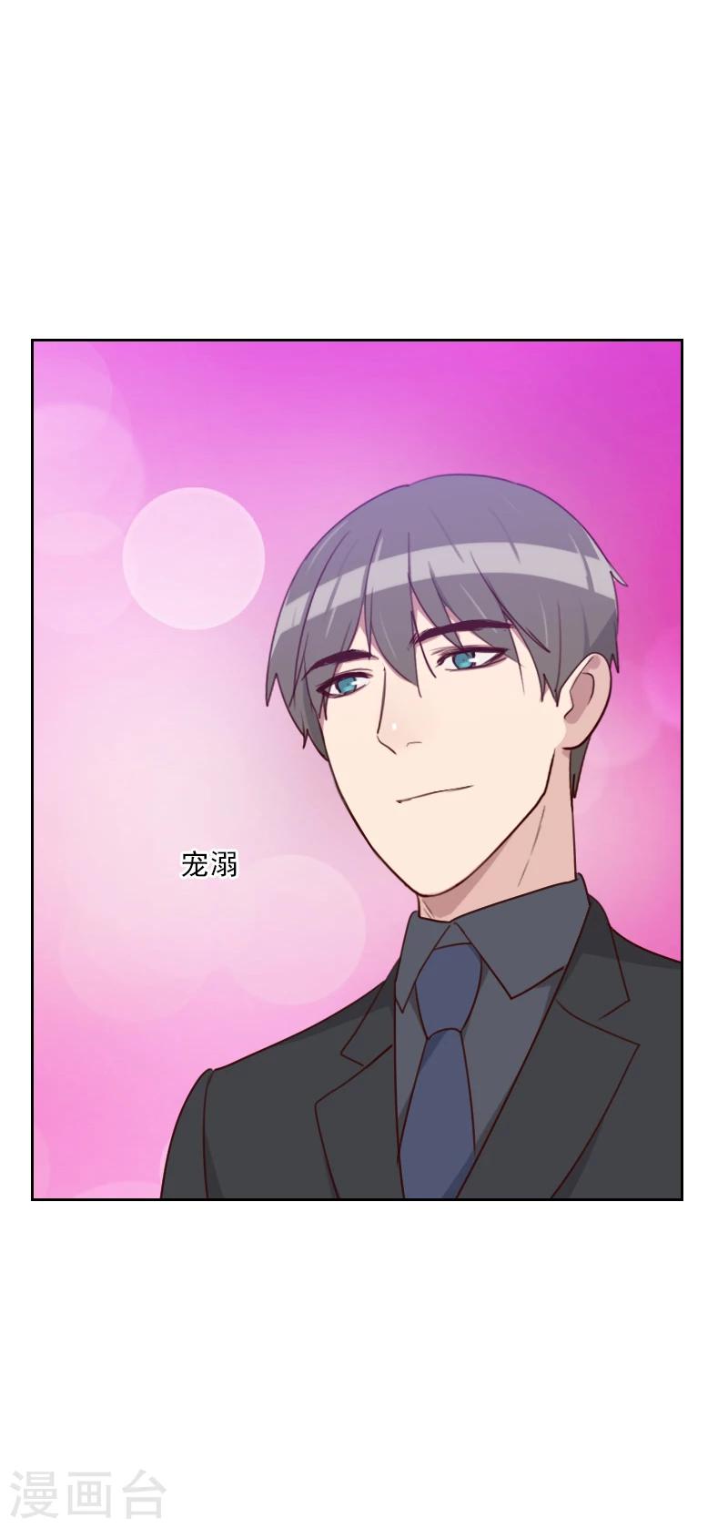 《初恋男友是BOSS》第181话 不怀好意 第27页