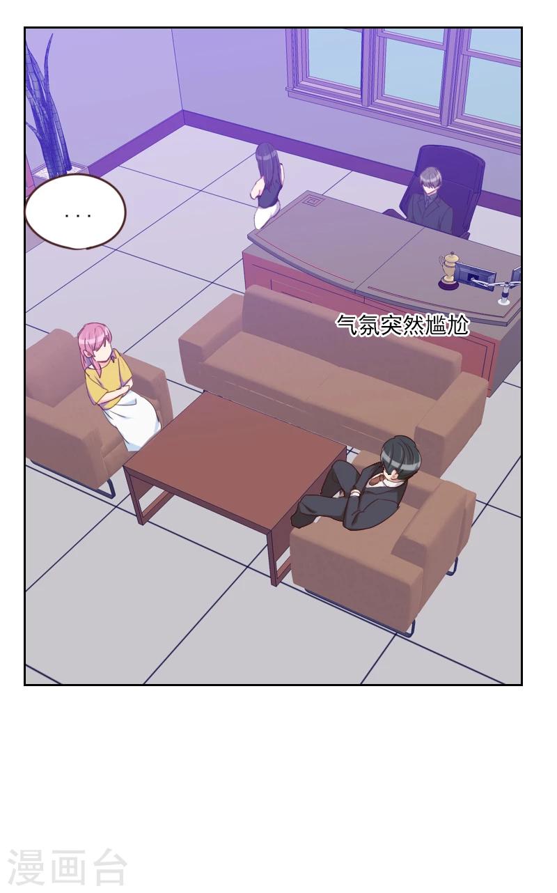 《初恋男友是BOSS》第181话 不怀好意 第6页