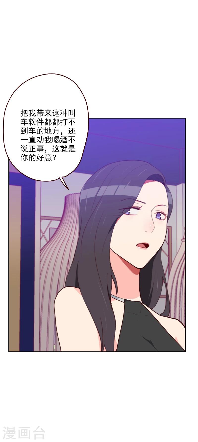 《初恋男友是BOSS》第180话 你的诚意呢？ 第14页