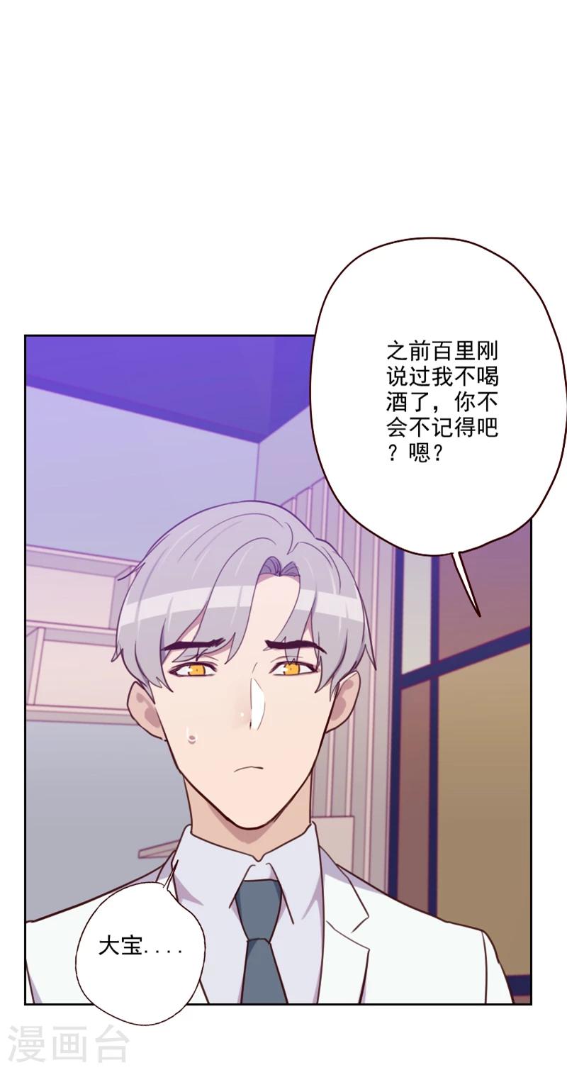 《初恋男友是BOSS》第180话 你的诚意呢？ 第15页