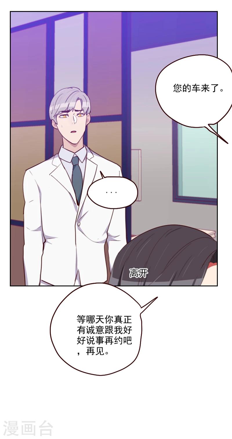《初恋男友是BOSS》第180话 你的诚意呢？ 第16页