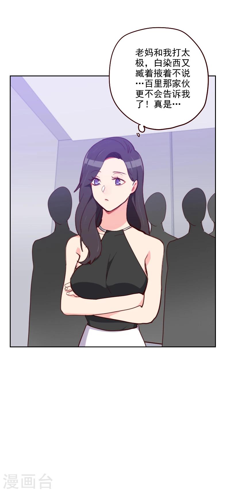 《初恋男友是BOSS》第180话 你的诚意呢？ 第18页