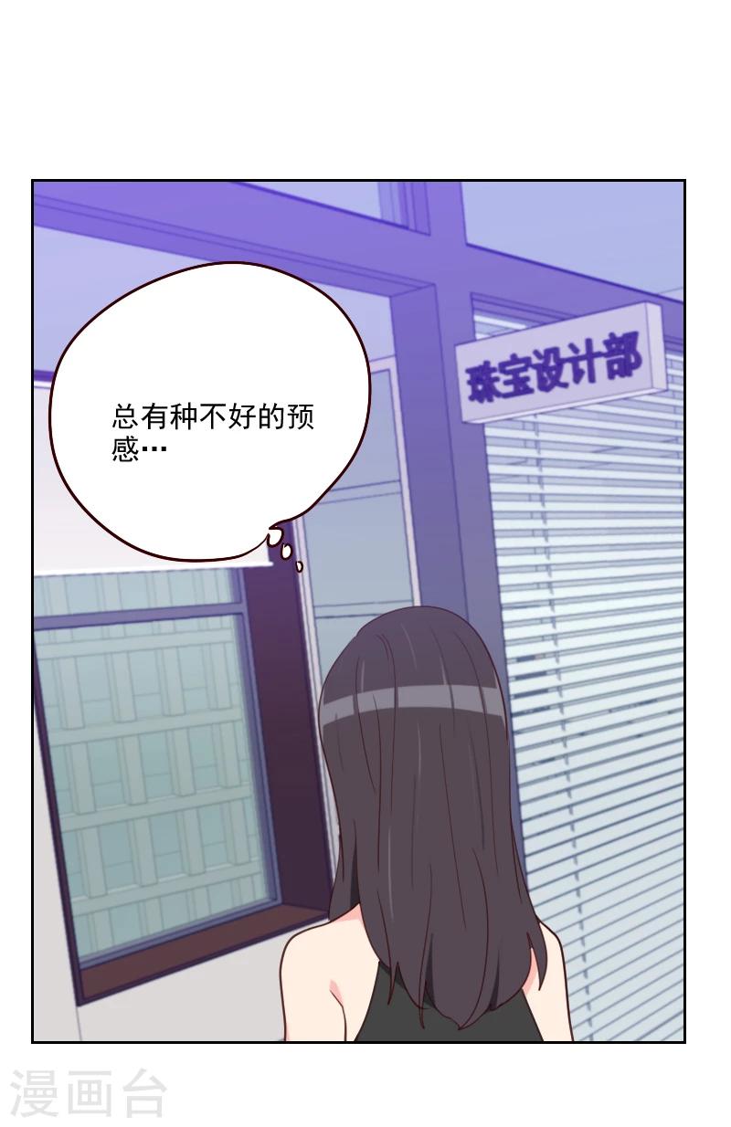 《初恋男友是BOSS》第180话 你的诚意呢？ 第20页