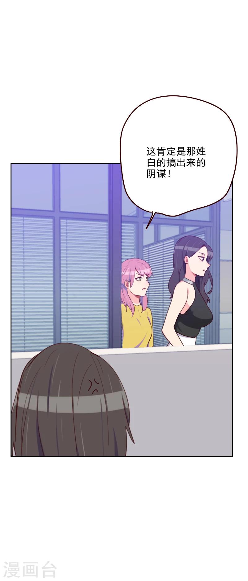 《初恋男友是BOSS》第180话 你的诚意呢？ 第29页