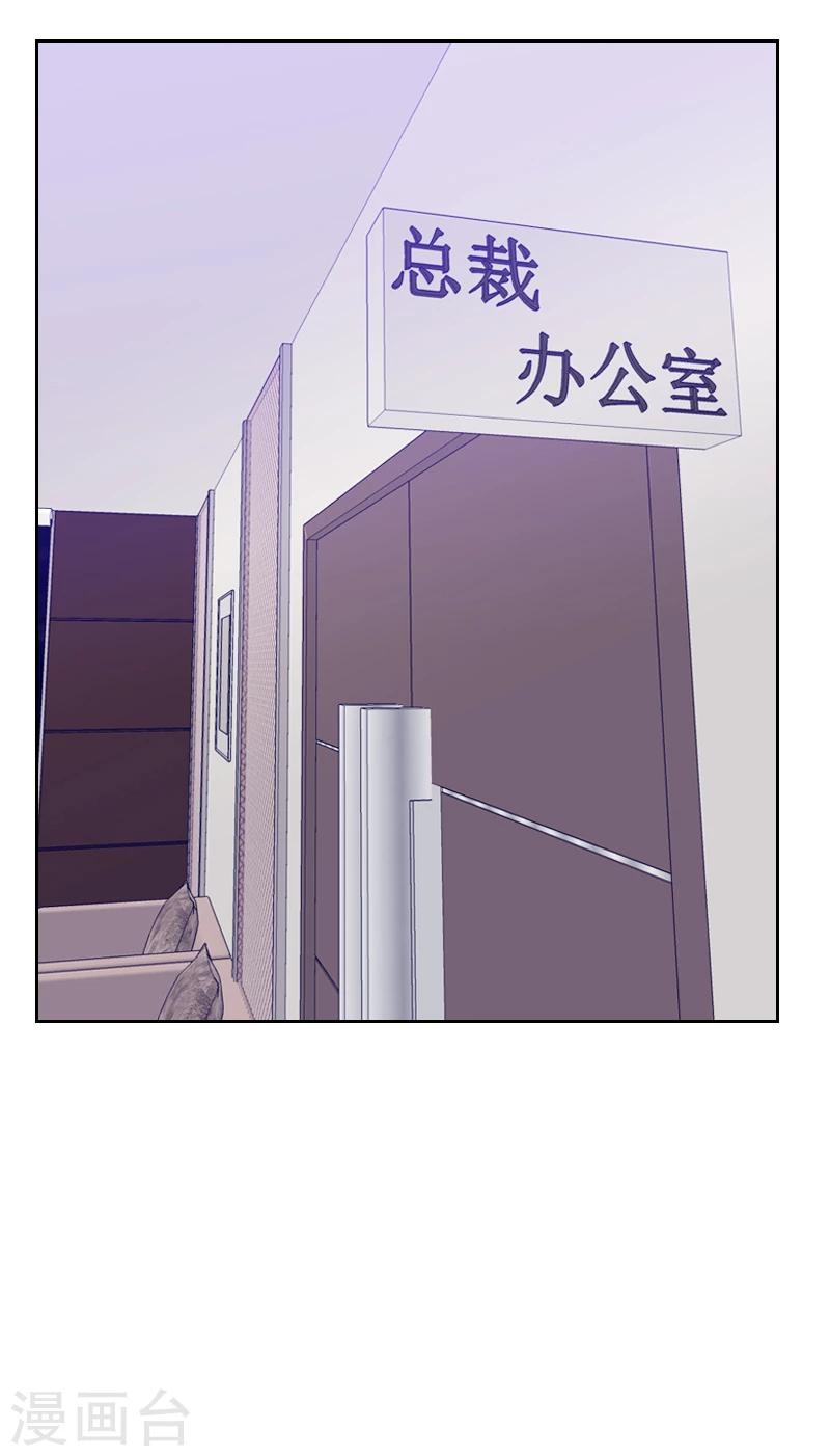 《初恋男友是BOSS》第180话 你的诚意呢？ 第31页