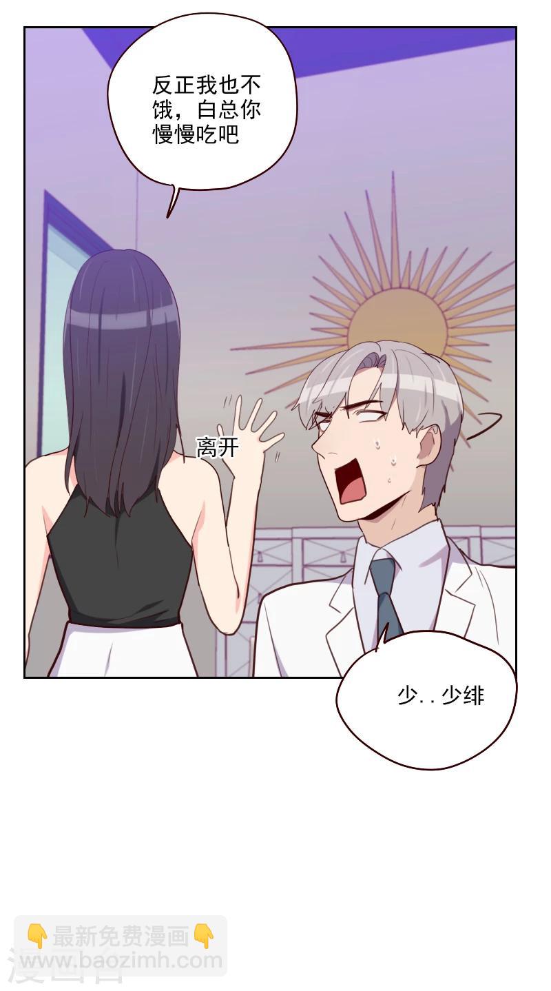 《初恋男友是BOSS》第180话 你的诚意呢？ 第6页