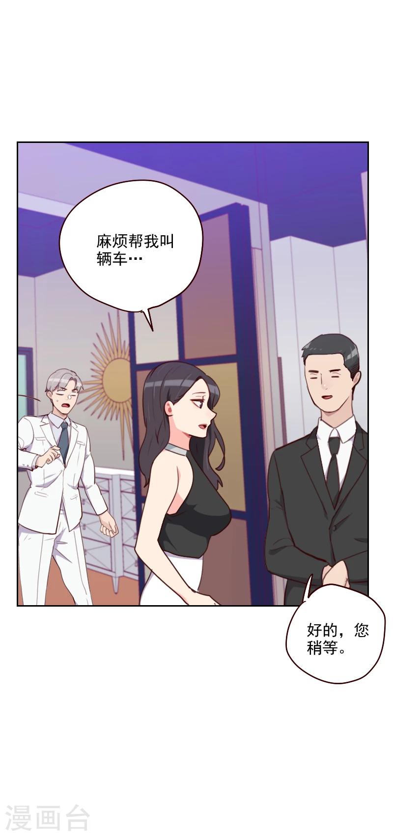 《初恋男友是BOSS》第180话 你的诚意呢？ 第7页