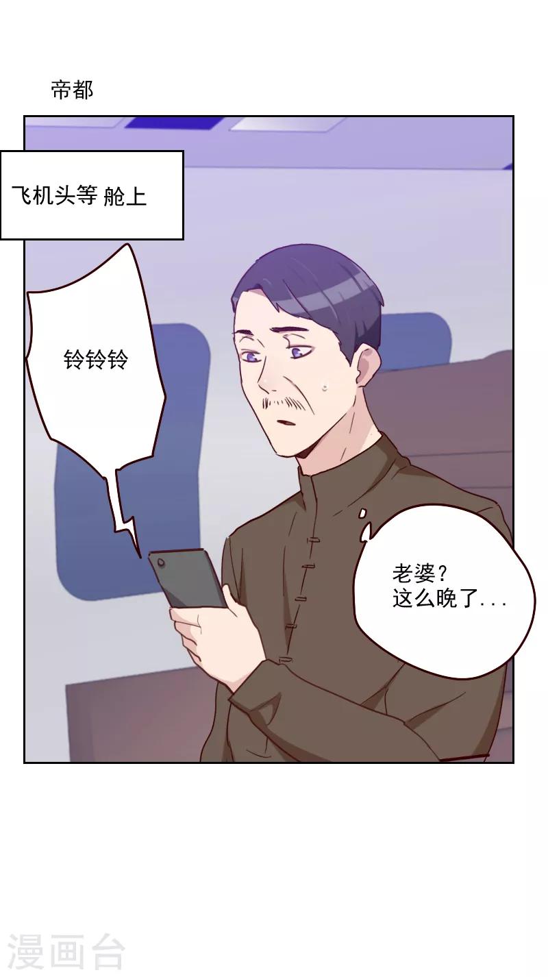 《初恋男友是BOSS》第178话 又搞在一起 第13页