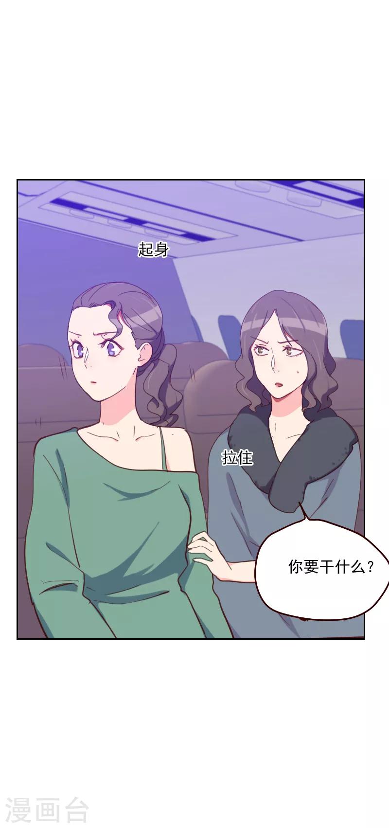 《初恋男友是BOSS》第178话 又搞在一起 第15页