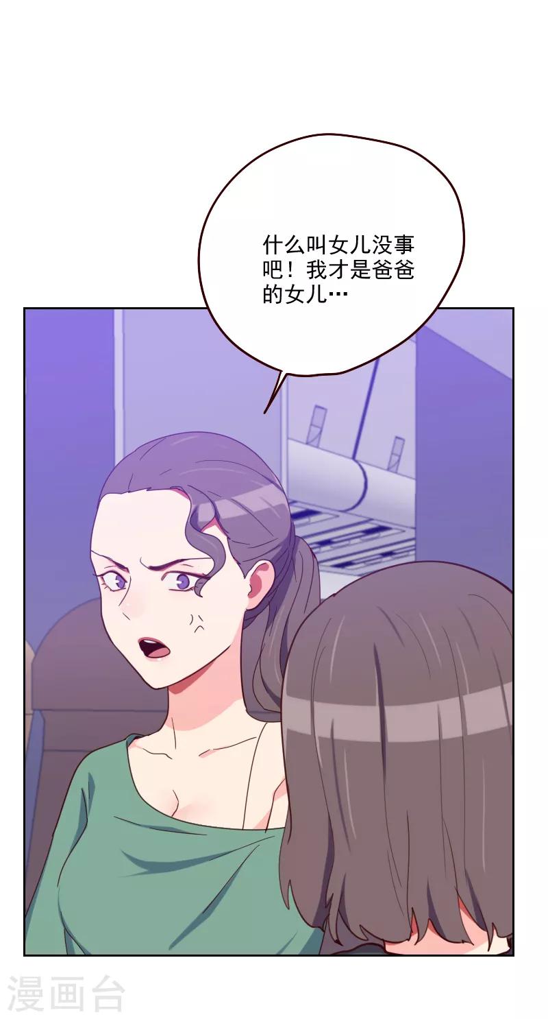 《初恋男友是BOSS》第178话 又搞在一起 第16页