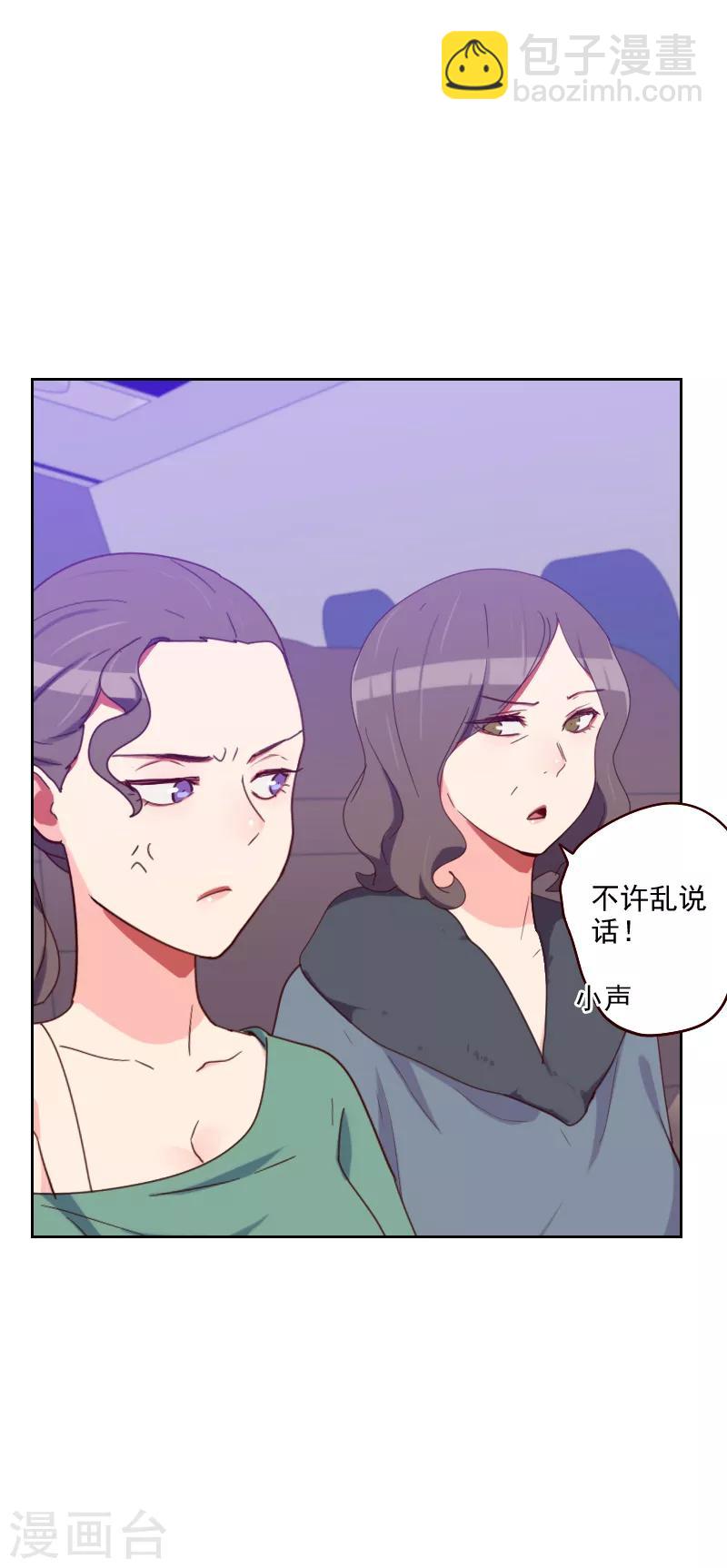 《初恋男友是BOSS》第178话 又搞在一起 第20页