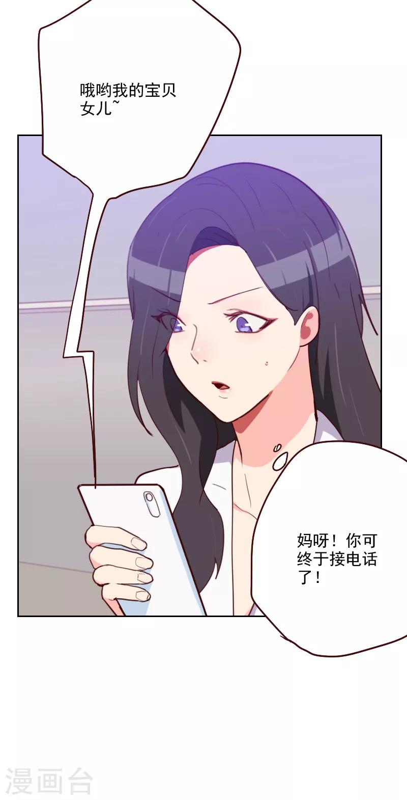 《初恋男友是BOSS》第178话 又搞在一起 第8页
