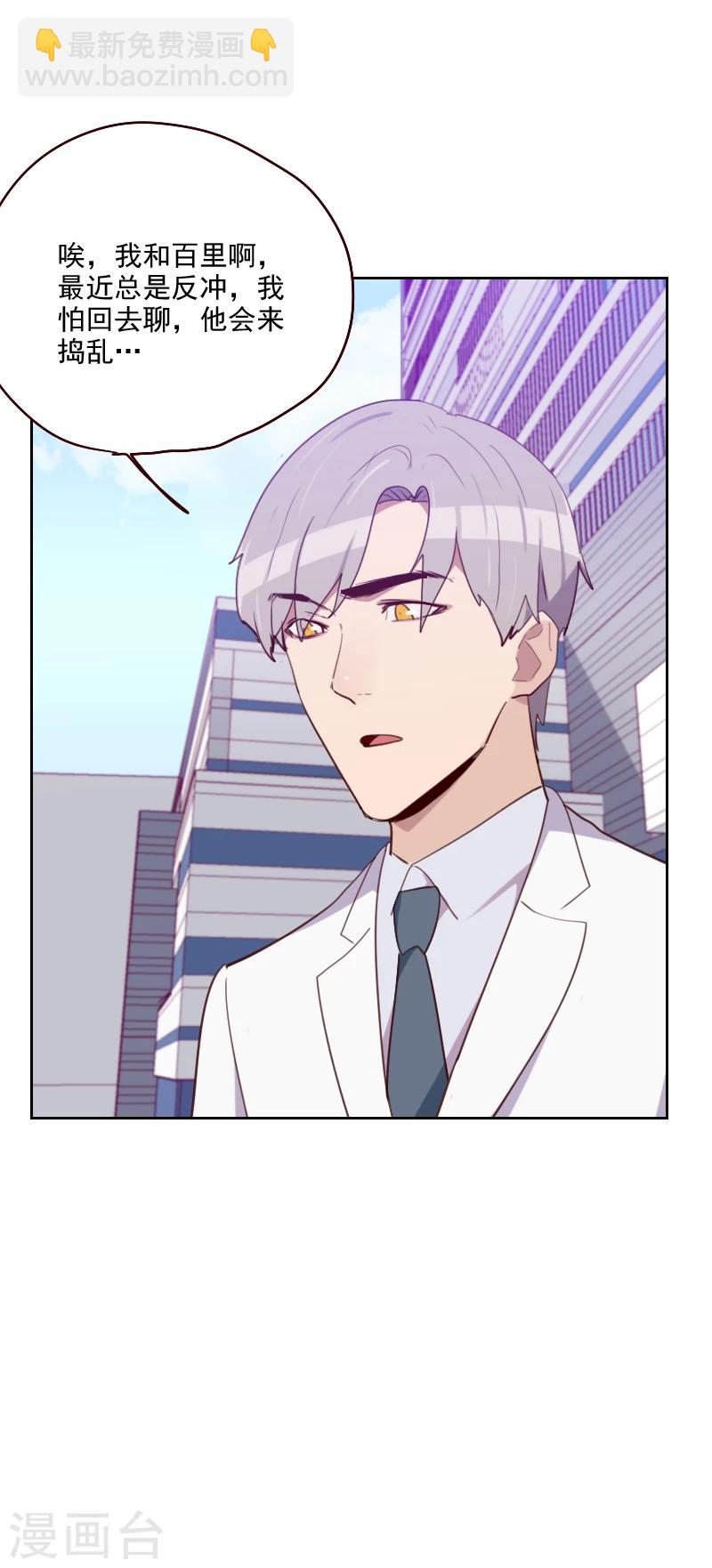 《初恋男友是BOSS》第179话 恢复记忆 第23页