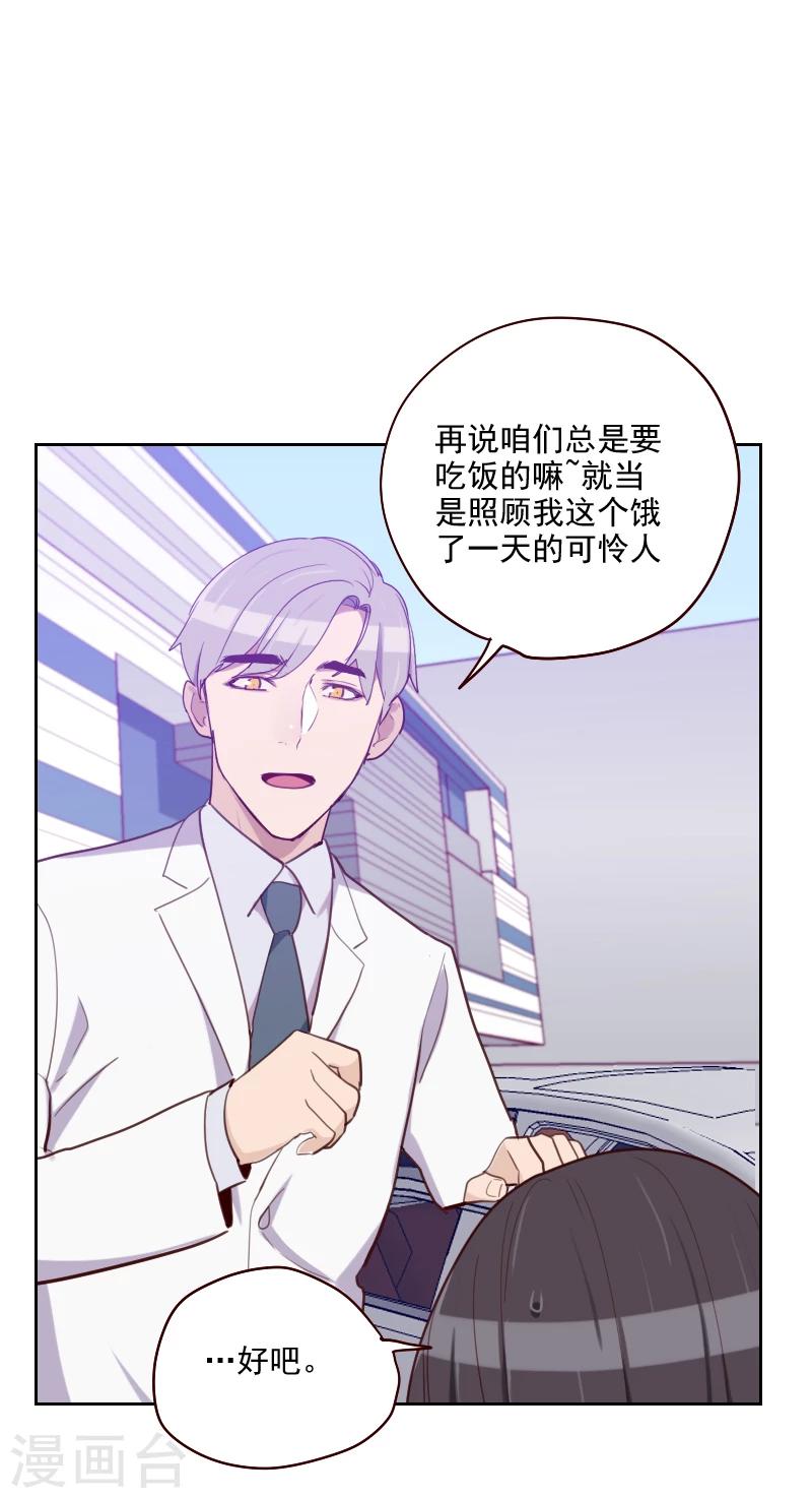 《初恋男友是BOSS》第179话 恢复记忆 第25页