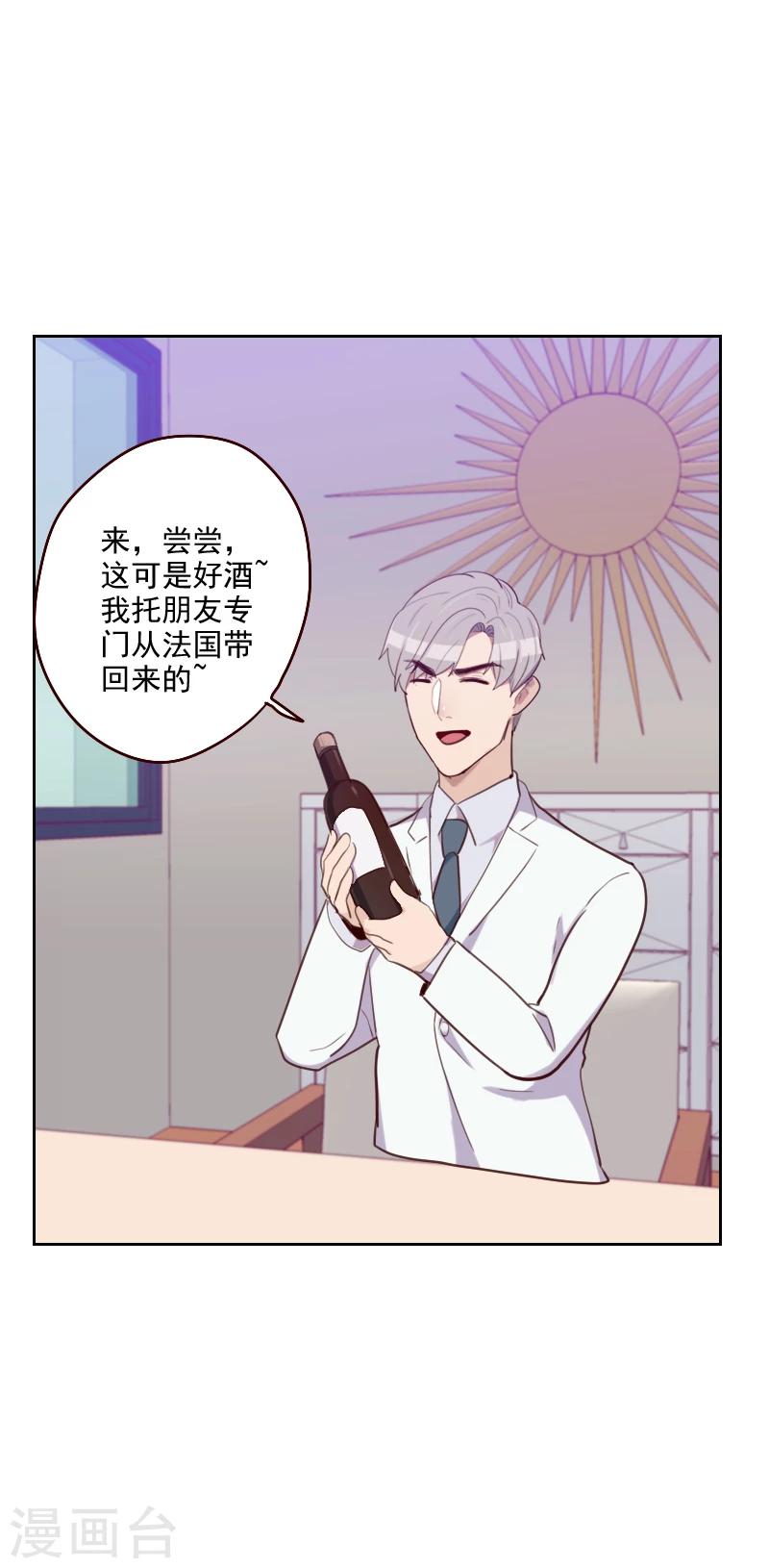 《初恋男友是BOSS》第179话 恢复记忆 第27页