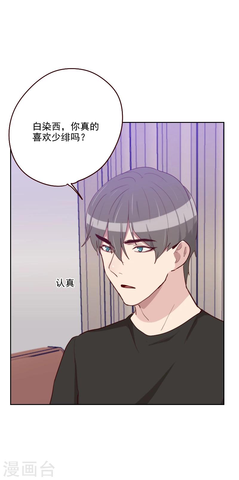 《初恋男友是BOSS》第179话 恢复记忆 第2页