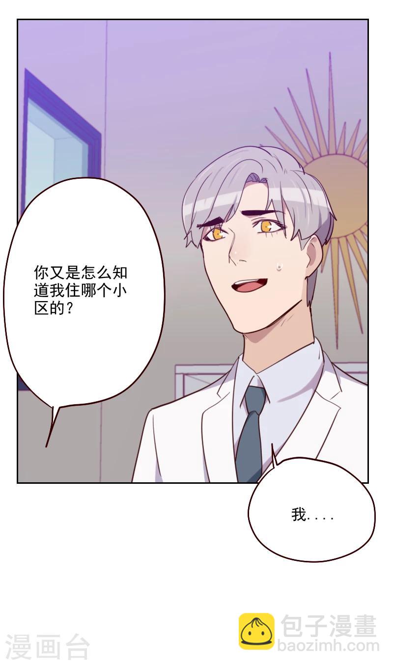 《初恋男友是BOSS》第179话 恢复记忆 第31页