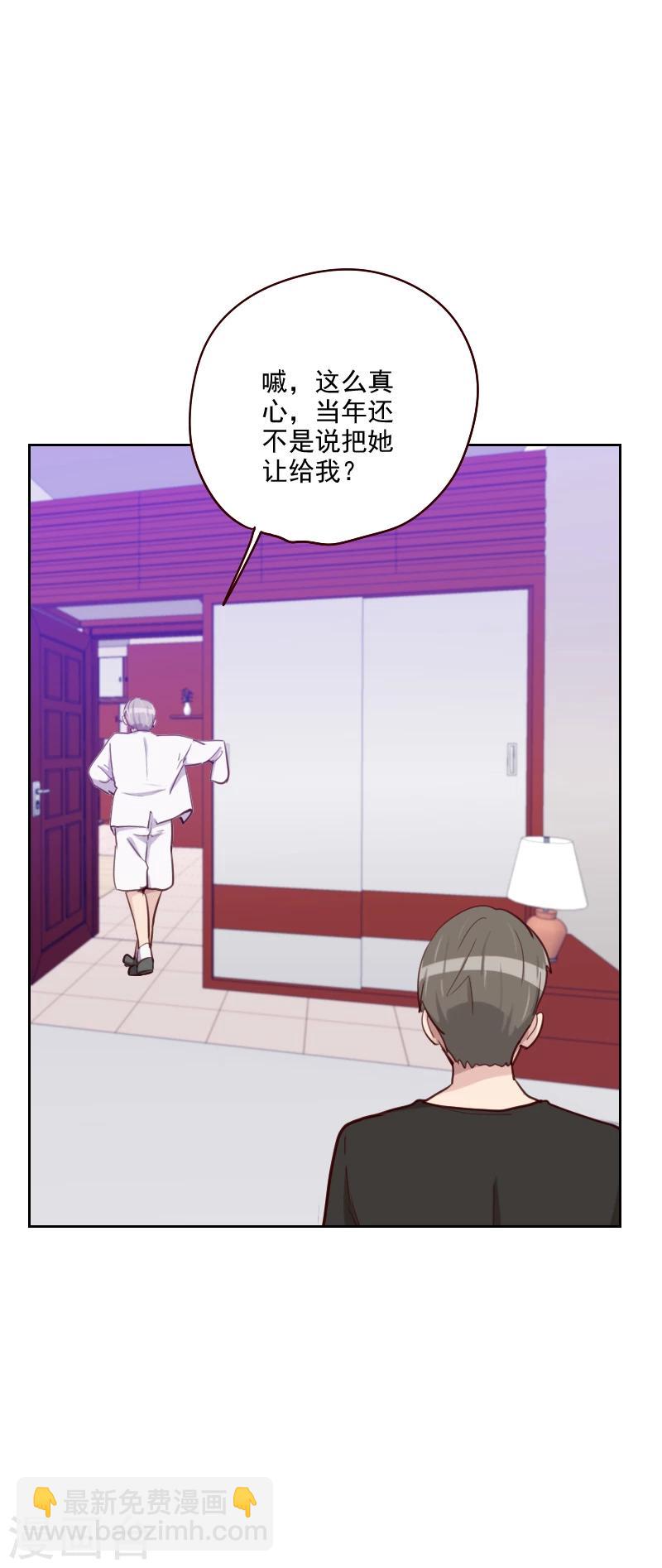 《初恋男友是BOSS》第179话 恢复记忆 第4页
