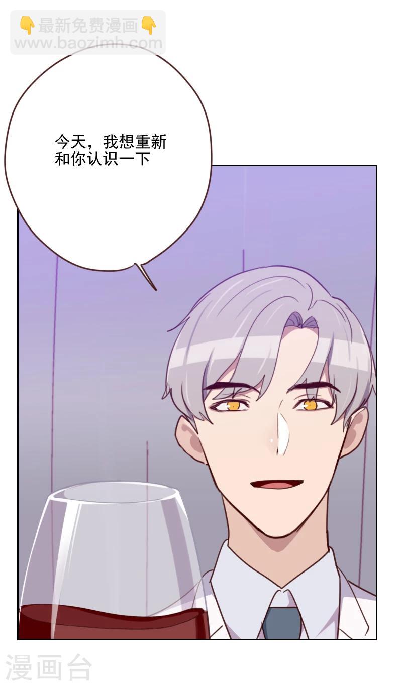 《初恋男友是BOSS》第177话 重新认识你 第21页