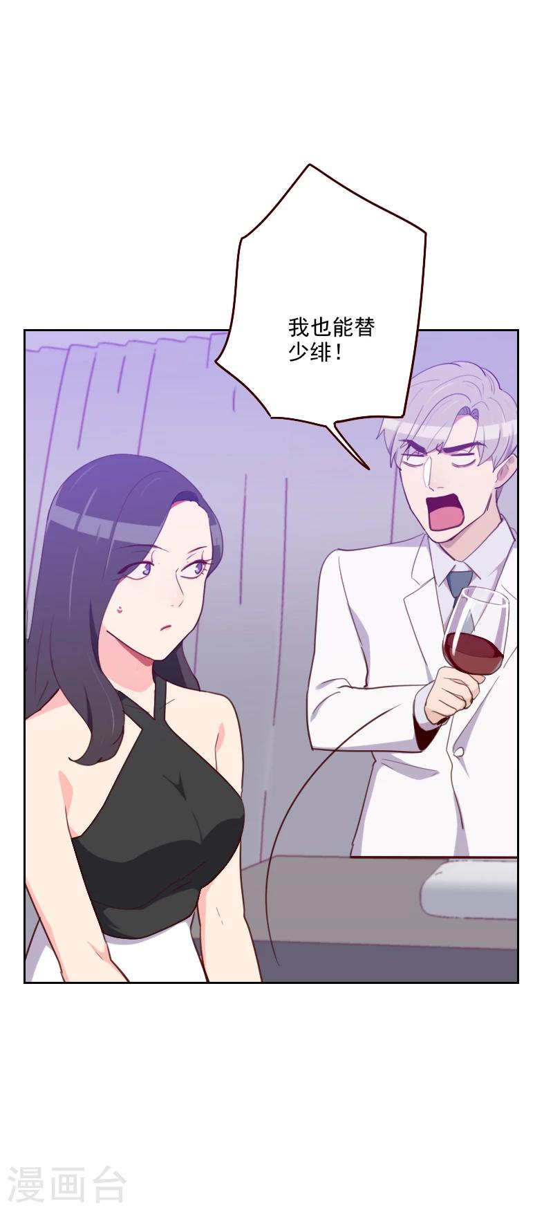 《初恋男友是BOSS》第177话 重新认识你 第30页