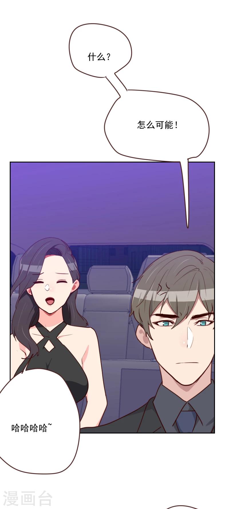 《初恋男友是BOSS》第177话 重新认识你 第3页