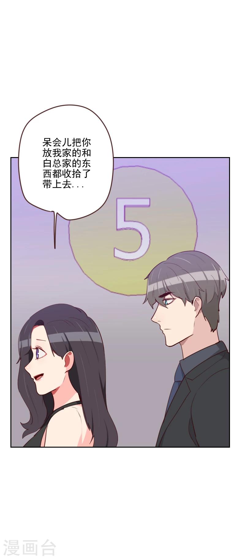 《初恋男友是BOSS》第177话 重新认识你 第5页