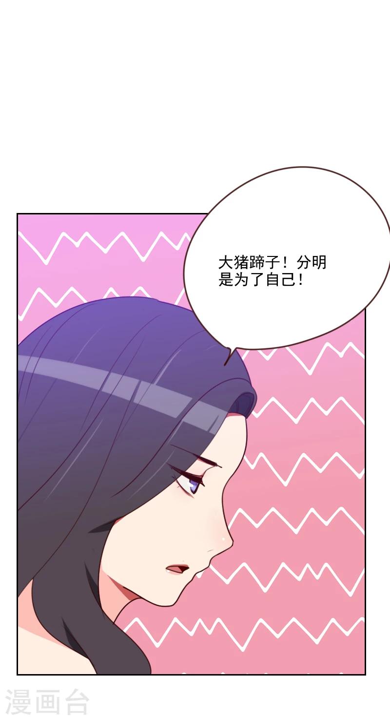 《初恋男友是BOSS》第184话 大猪蹄子 第15页