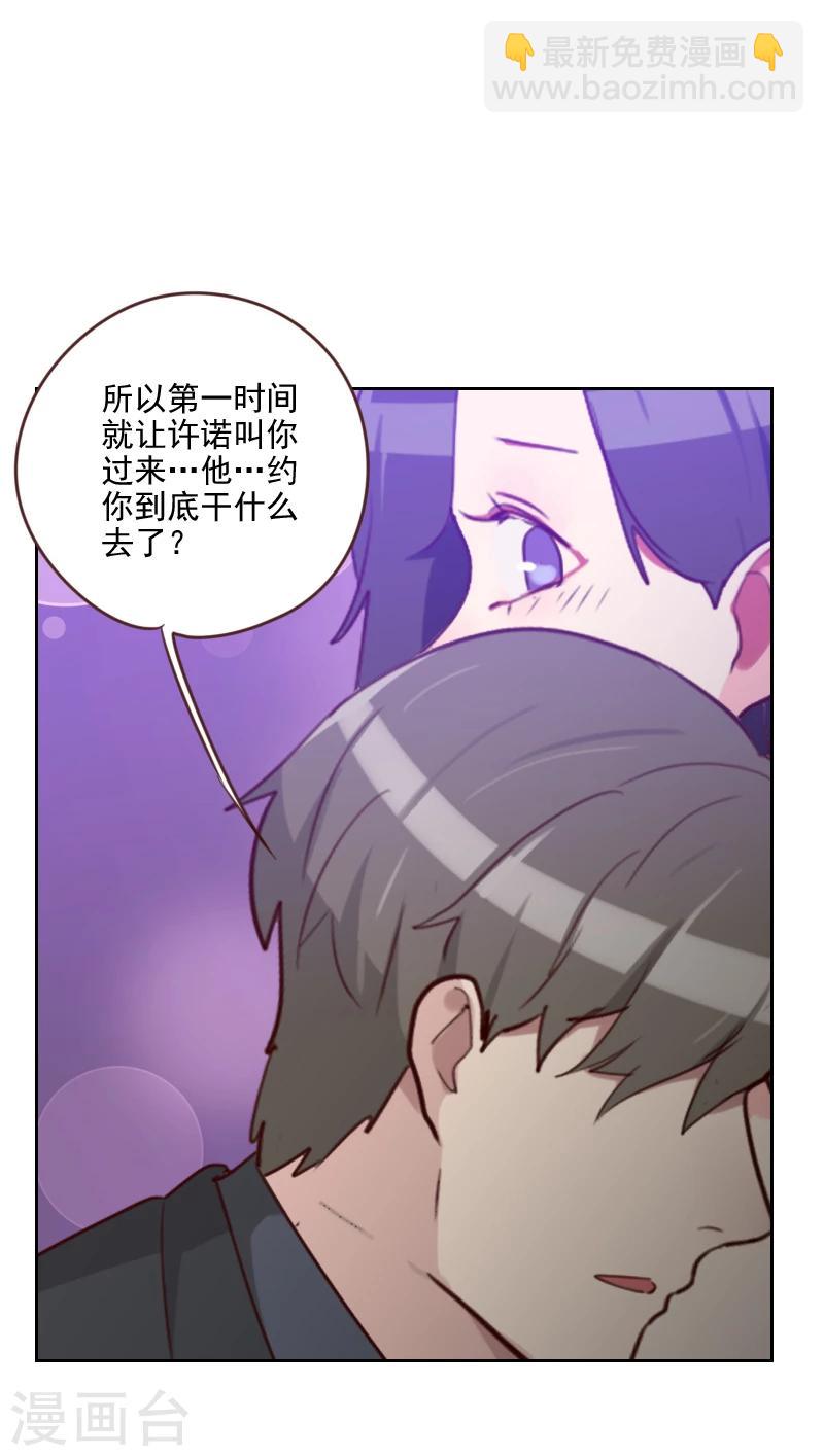 《初恋男友是BOSS》第182话 有没有欺负你 第15页