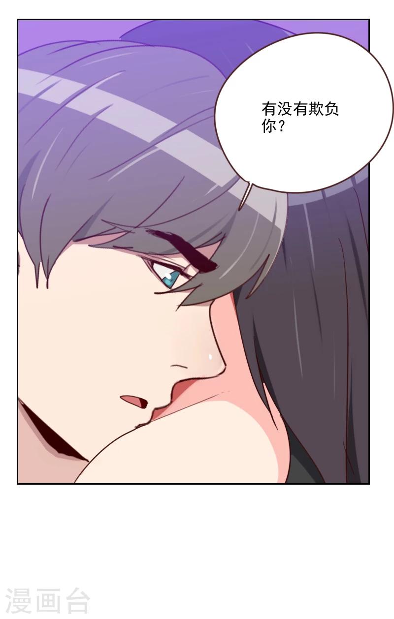 《初恋男友是BOSS》第182话 有没有欺负你 第16页