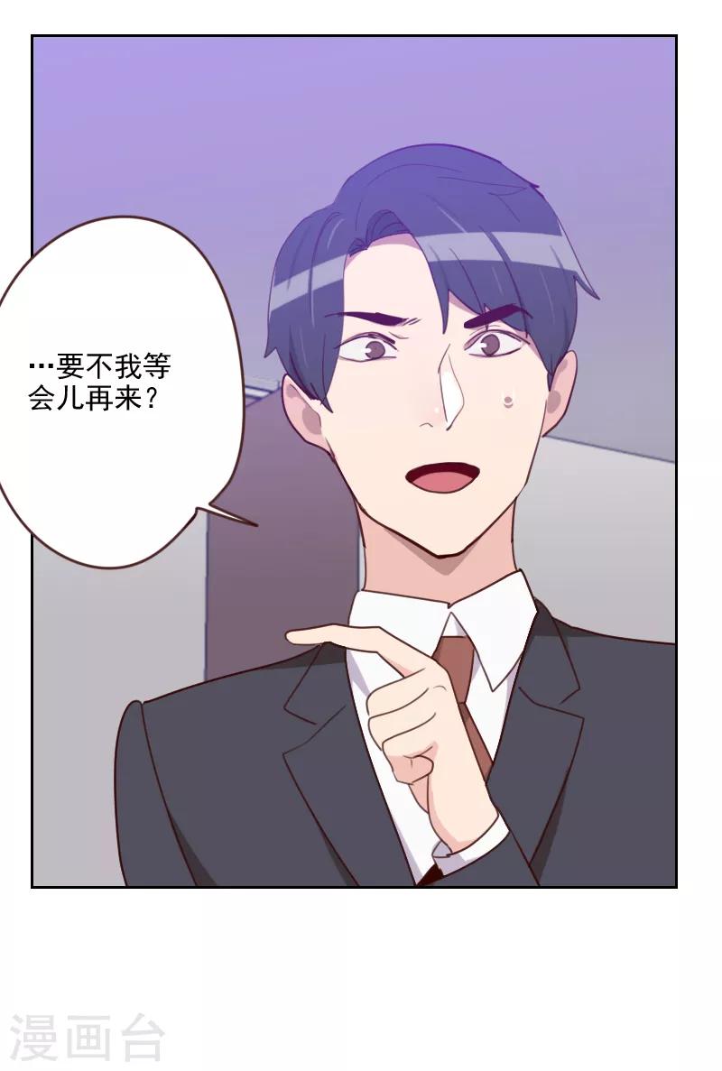《初恋男友是BOSS》第183话 你得对我负责 第11页