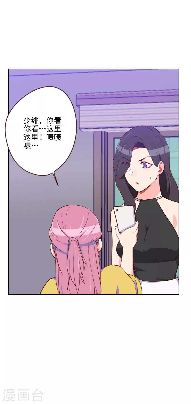 《初恋男友是BOSS》第183话 你得对我负责 第13页
