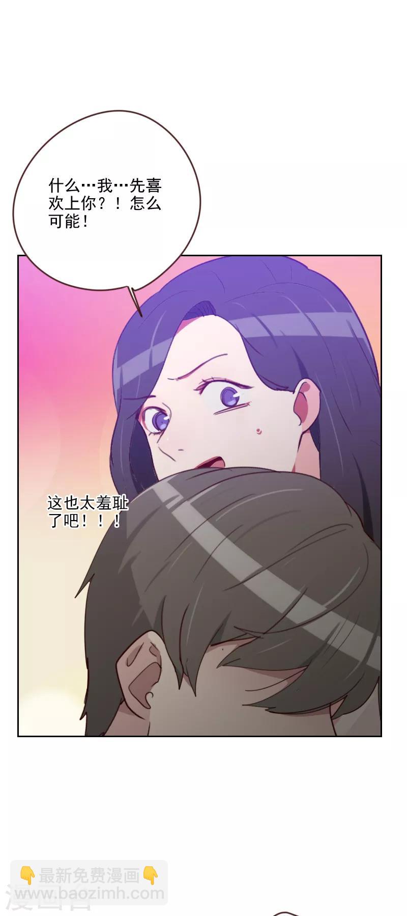 《初恋男友是BOSS》第183话 你得对我负责 第4页