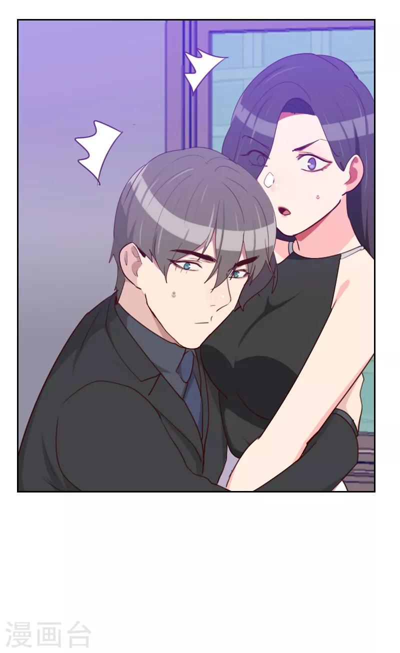 《初恋男友是BOSS》第183话 你得对我负责 第6页