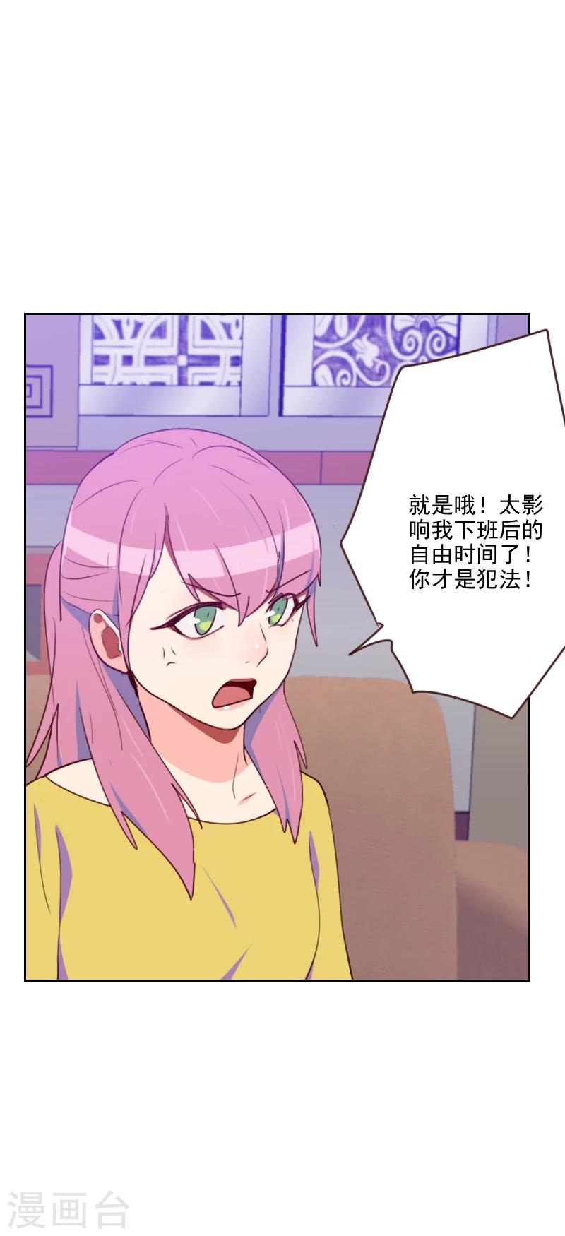 《初恋男友是BOSS》第181话 不怀好意 第18页