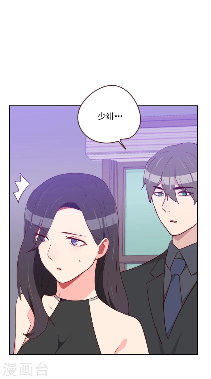 《初恋男友是BOSS》第181话 不怀好意 第25页