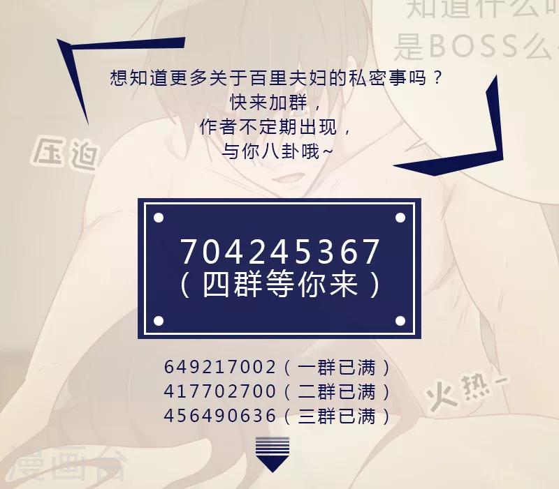 《初恋男友是BOSS》第181话 不怀好意 第32页